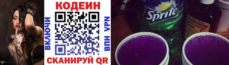 Кодеин напиток Lean (лин)  Красный Кут 